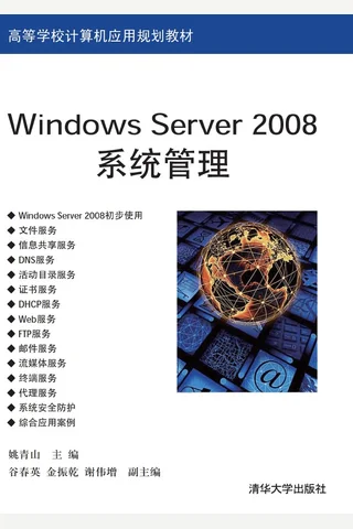 Windows Server 2008系统管理 封面