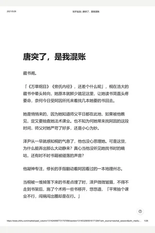 知乎盐选 唐突了，是我混账 封面