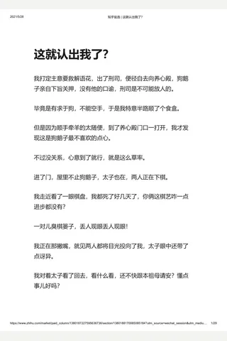知乎盐选 这就认出我了？ 封面