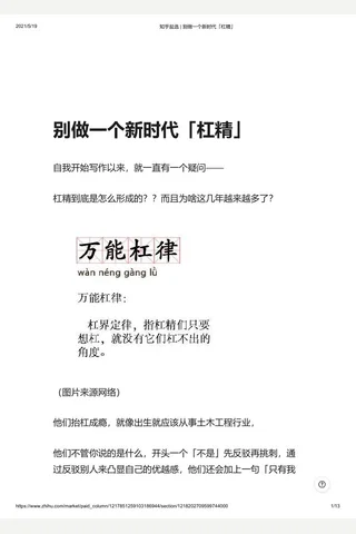 知乎盐选 别做一个新时代「杠精」 封面