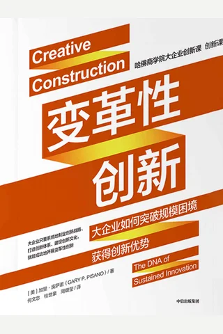 《变革性创新》 封面