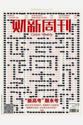 财新周刊2025年18期 封面