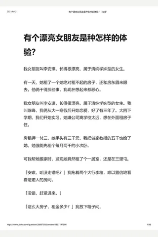 有个漂亮女朋友是种怎样的体验？ - 知乎 封面