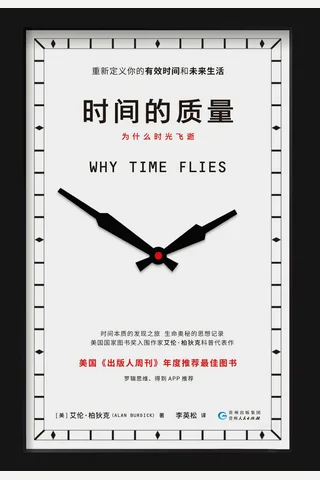 《时间的质量》 封面