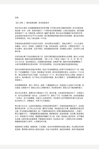 31《交易》【耗时整理‖免费分享 cunlove.cn】 封面