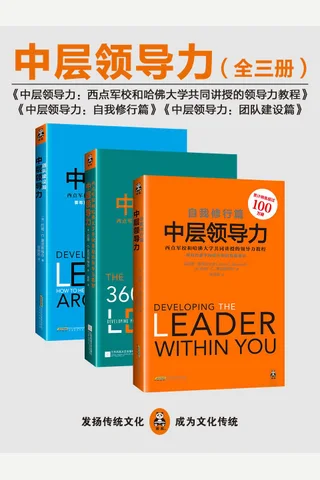 中层领导力（共三册） Anthology - （美）约翰C 封面