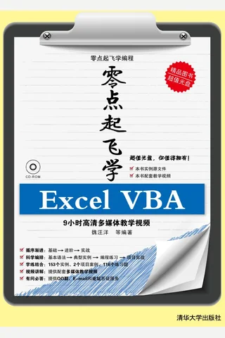 零点起飞学Excel VBA 封面