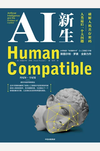 《AI新生》 封面