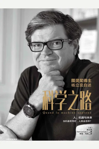 《科学之路》 封面