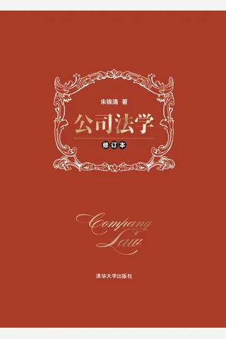 公司法学 封面