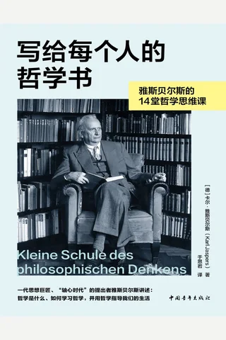 《写给每个人的哲学书》 封面