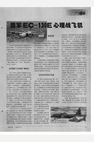 美军EC 130E心理战飞机 陆俊英 封面