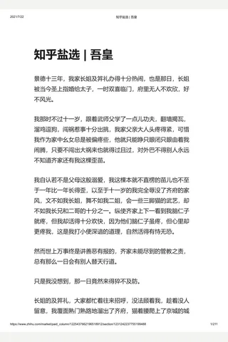 知乎盐选 吾皇 封面