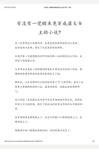 有没有一觉醒来竟穿成虐文女主的小说 - 知乎 封面