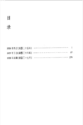吴宓日记6 封面