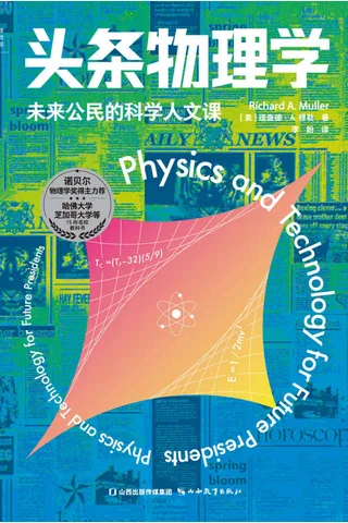 《头条物理学》 封面