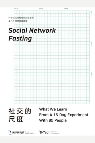 社交的尺度 封面
