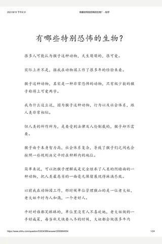 有哪些特别恐怖的生物？ - 知乎(2) 封面