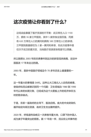 这次疫情让你看到了什么？ - 知乎 封面