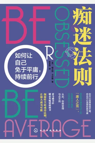 《痴迷法则》 封面