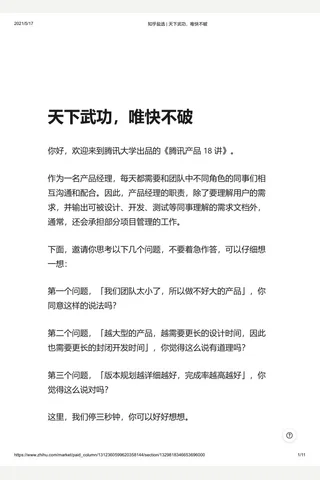 知乎盐选 天下武功，唯快不破 封面