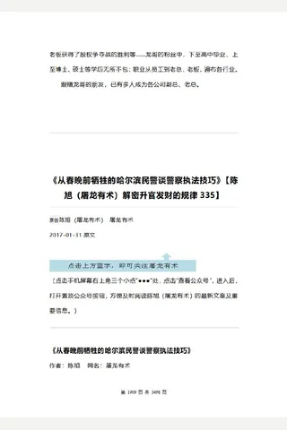 解密升官发财的规律 07 封面