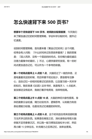 怎么快速背下来 500 页书？ - 知乎 封面
