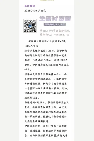 卢克文20250429新闻解读 封面