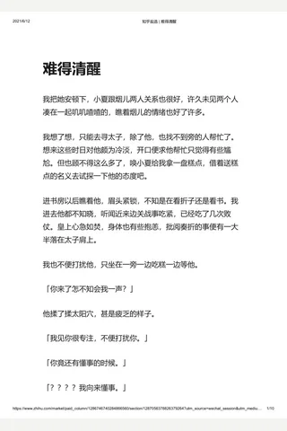 知乎盐选 难得清醒 封面