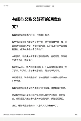 有哪些又甜又好看的短篇宠文？ - 知乎 封面