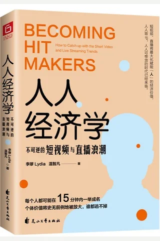 《人人经济学》 封面