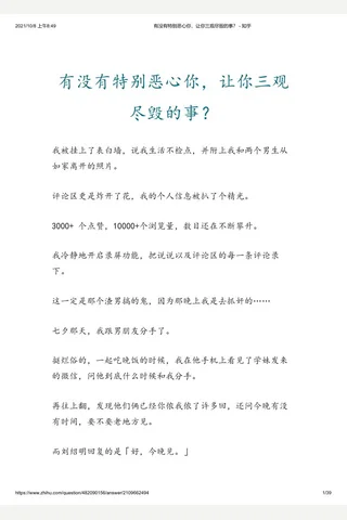 有没有特别恶心你，让你三观尽毁的事？ - 知乎 封面