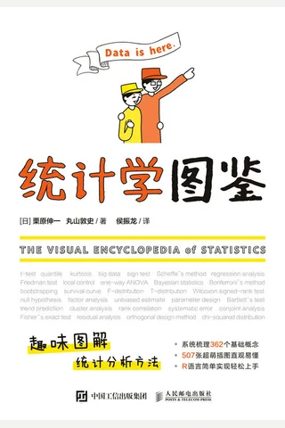 《统计学图鉴》 封面