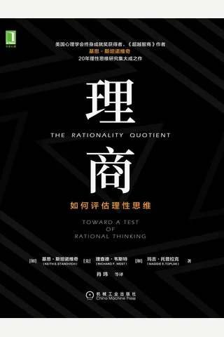 《理商》如何评估理性思维 封面