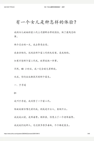 有一个女儿是种怎样的体验？ - 知乎(4) 封面