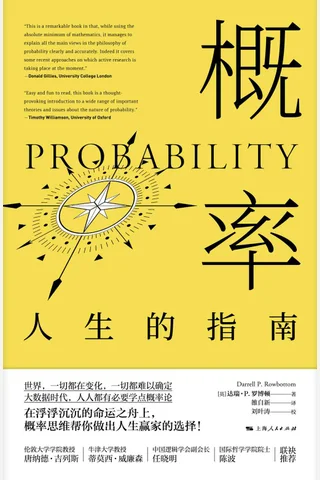 《概率：人生的指南》 封面