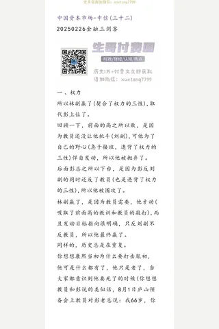 金融三剑客20250226中国资本市场-中信 封面