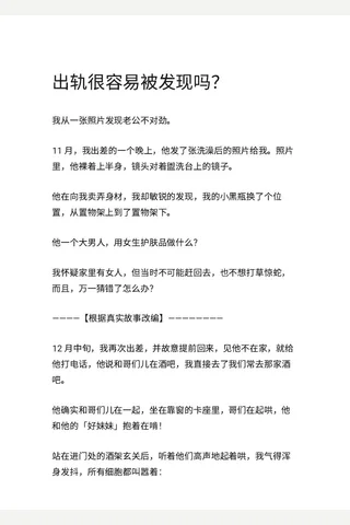 出轨很容易被发现吗？ - 知乎 封面
