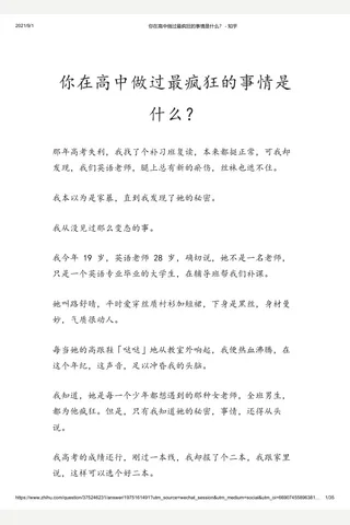 你在高中做过最疯狂的事情是什么？ - 知乎 封面