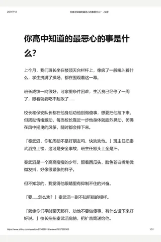 你高中知道的最恶心的事是什么？ - 知乎 封面