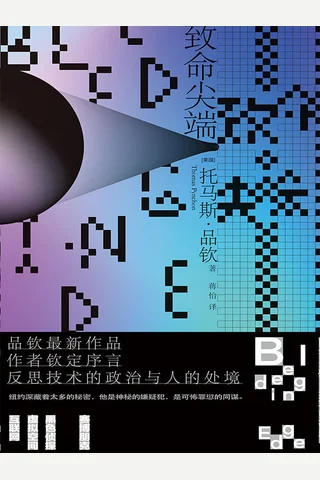 《致命尖端》 封面