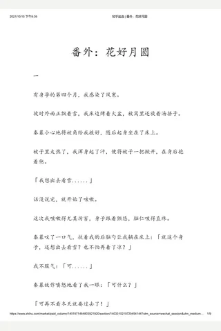 知乎盐选 番外：花好月圆 封面
