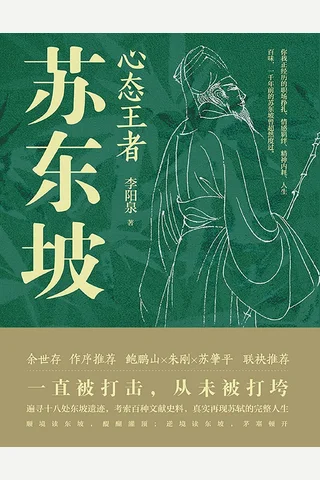 《心态王者苏东坡》 封面