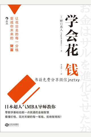 学会花钱 封面