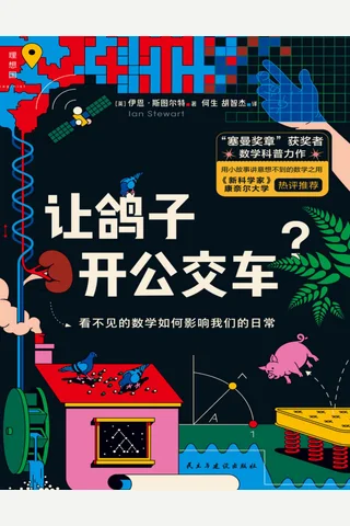 《让鸽子开公交车》【豆瓣评分8.7】 封面
