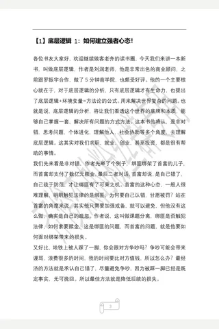 底层逻辑【耗时整理‖免费分享 cunlove.cn】 封面