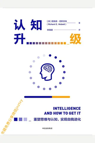 认知升级 封面