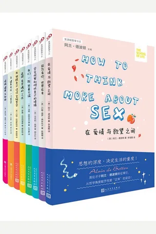 “生活轻哲学”书系 封面