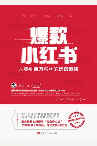 《爆款小红书》 封面