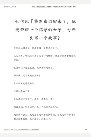 如何以「将军出征回来了，他还带回一个怀孕的女子」为开头写一个故事？ - 知乎 封面